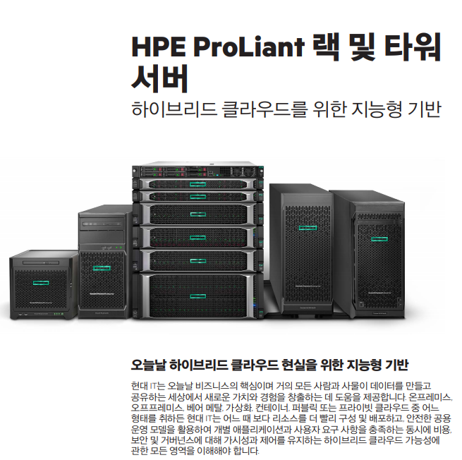 hpe_server.PNG