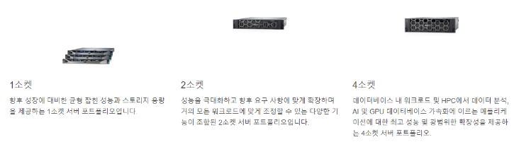 Dell_서버.PNG